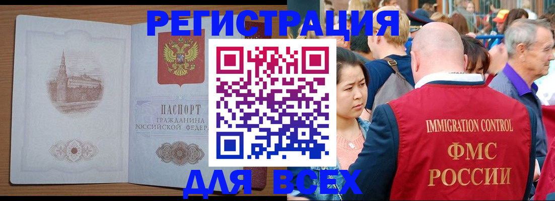 временная регистрация для всех в Зеленогорске