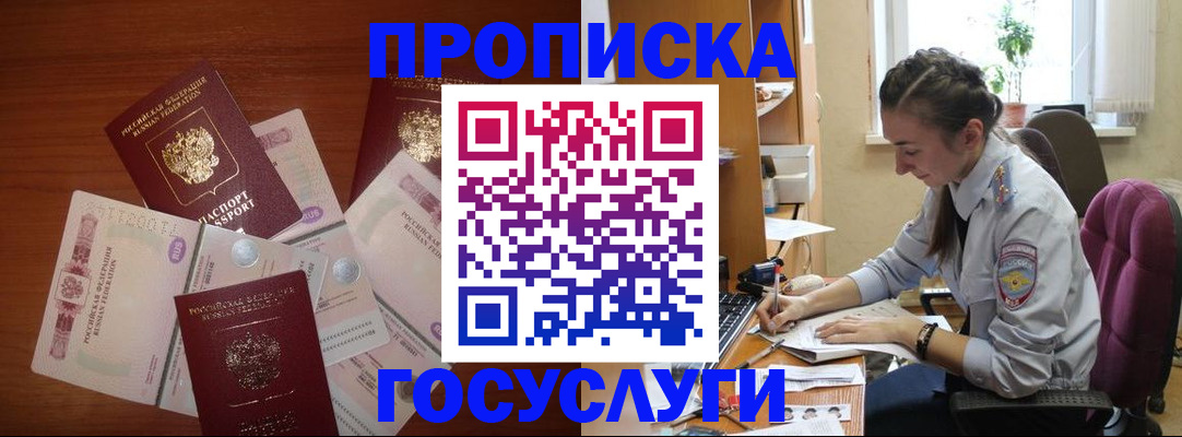 прописка в Зеленогорске
