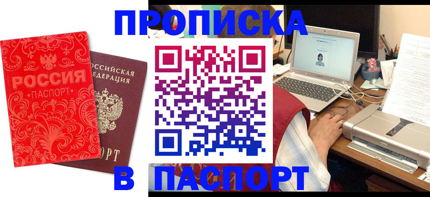 временная прописка в Зеленогорске