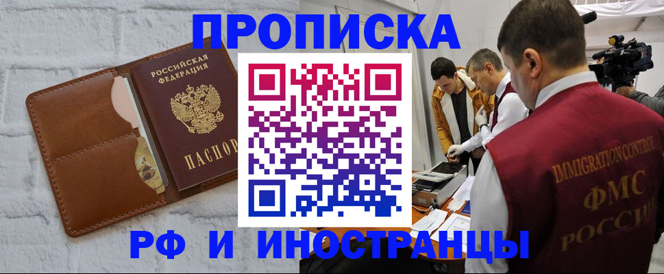 временная регистрация недорого в Зеленогорске