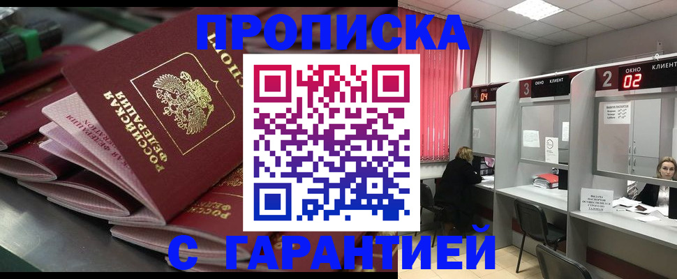 временная регистрация надежно в Зеленогорске