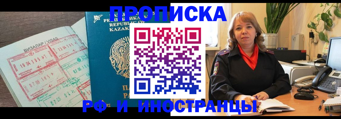 купить прописку в Зеленогорске