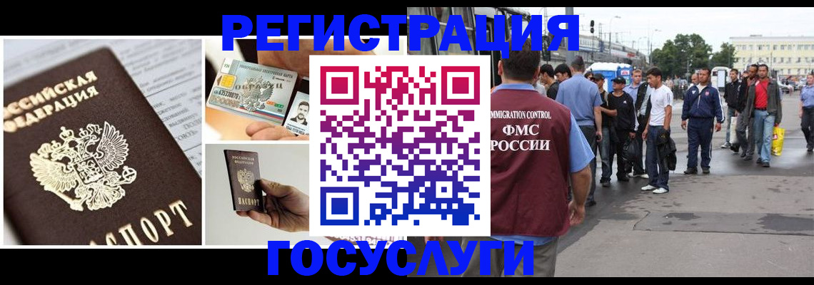 временная регистрация госуслуги в Зеленогорске